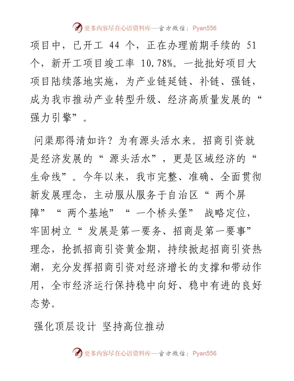 .12.08本报记者黄建飞：为经济高质量发展不断注入源头活水.docx_第2页