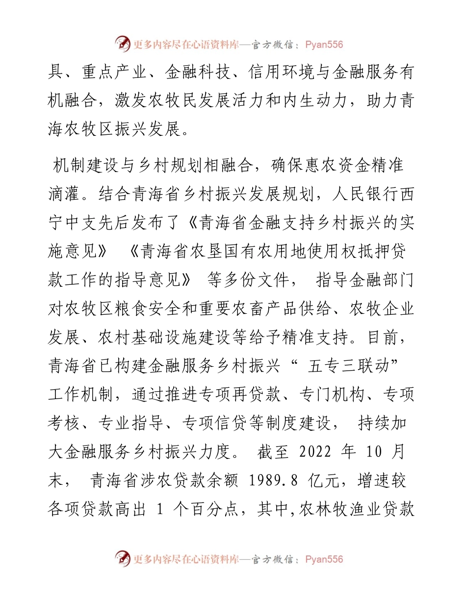 .12.15本报记者张清通讯员侍晶晶：人民银行西宁中支以五项融合激发高原农牧区发展新活力.docx_第2页