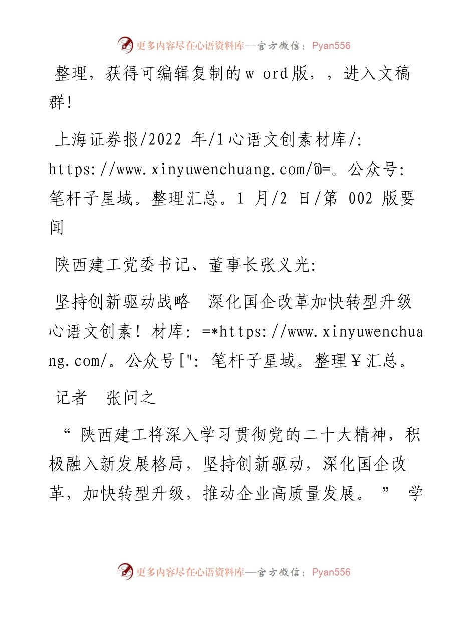 .11.02记者张问之：坚持创新驱动战略深化国企改革加快转型升级.docx_第1页