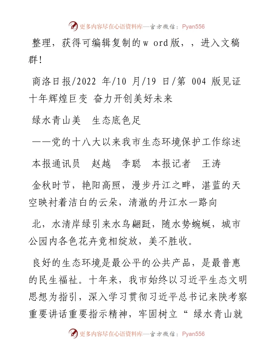 .10.19本报通讯员赵越李聪本报记者王涛：绿水青山美生态底色足.docx_第1页