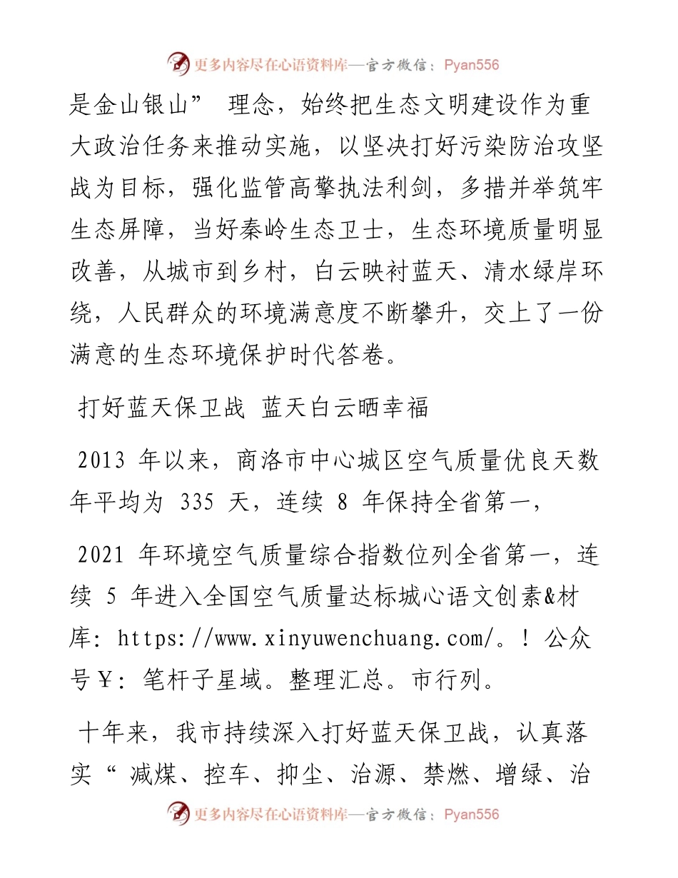 .10.19本报通讯员赵越李聪本报记者王涛：绿水青山美生态底色足.docx_第2页