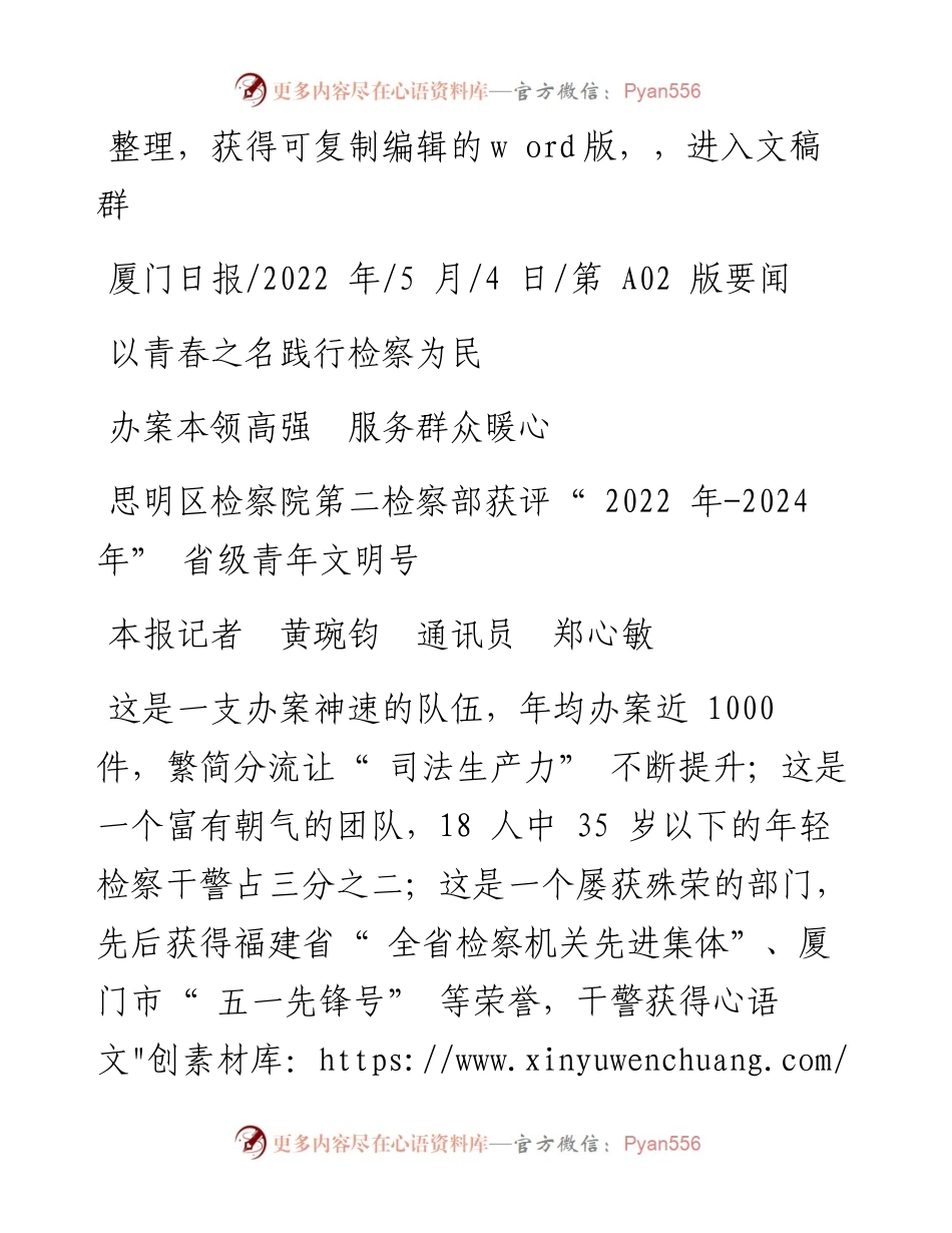 .05.04本报记者黄琬钧通讯员郑心敏：办案本领高强服务群众暖心.docx_第1页
