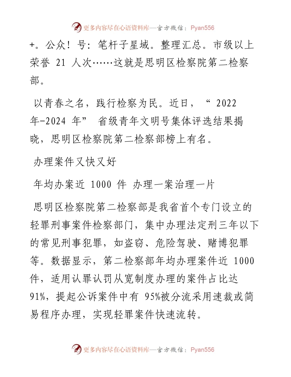 .05.04本报记者黄琬钧通讯员郑心敏：办案本领高强服务群众暖心.docx_第2页