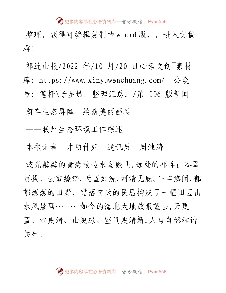 .10.20本报记者才项什姐通讯员周继涛：筑牢生态屏障绘就美丽画卷.docx_第1页