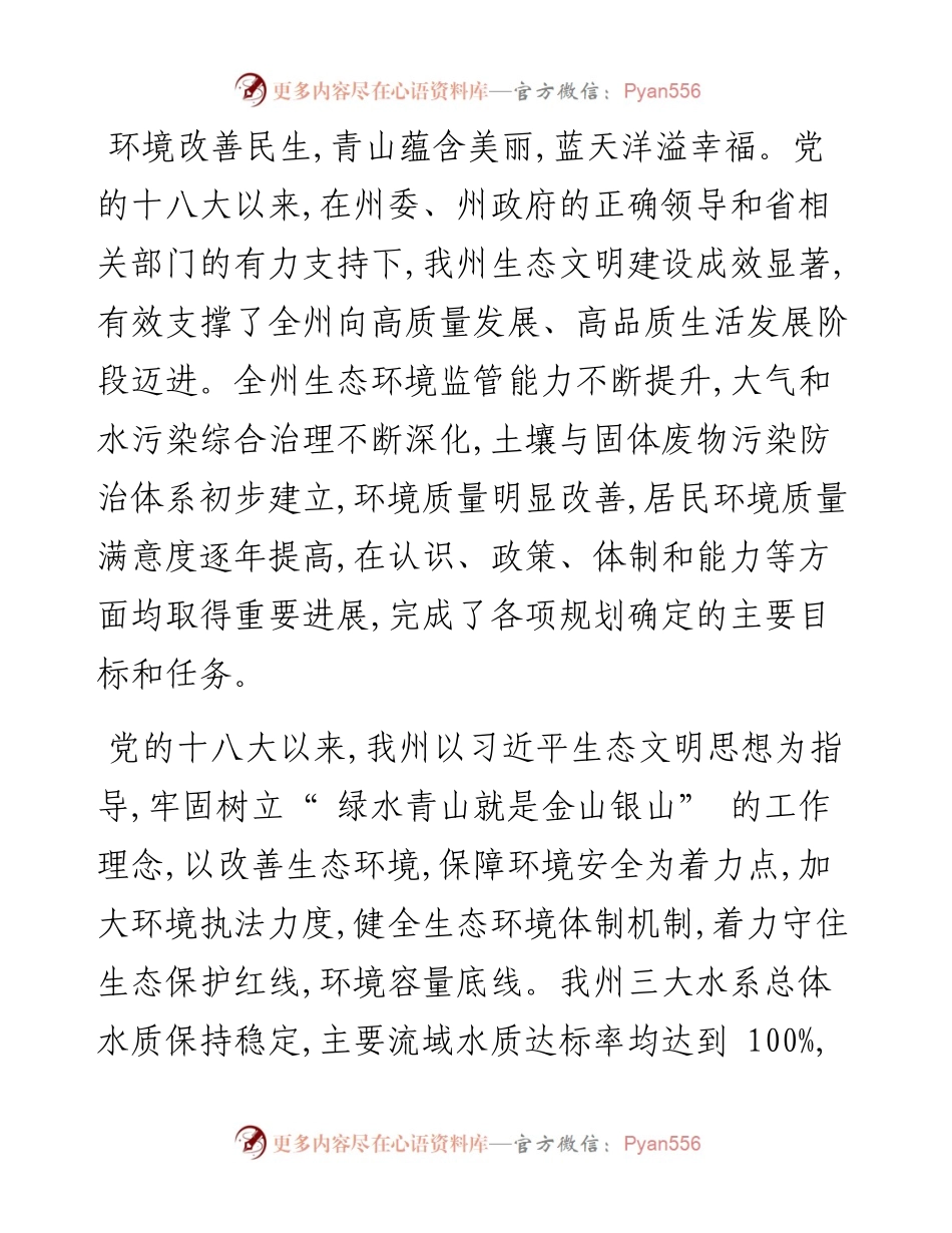 .10.20本报记者才项什姐通讯员周继涛：筑牢生态屏障绘就美丽画卷.docx_第2页