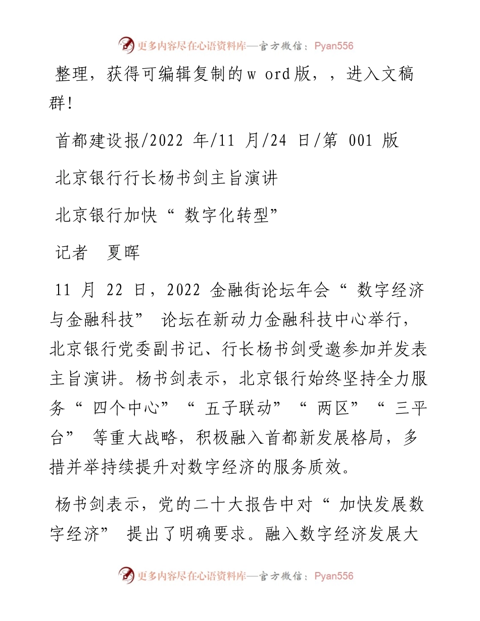 .11.24记者夏晖：北京银行加快数字化转型.docx_第1页