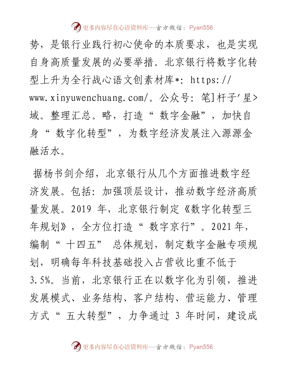 .11.24记者夏晖：北京银行加快数字化转型.docx_第2页