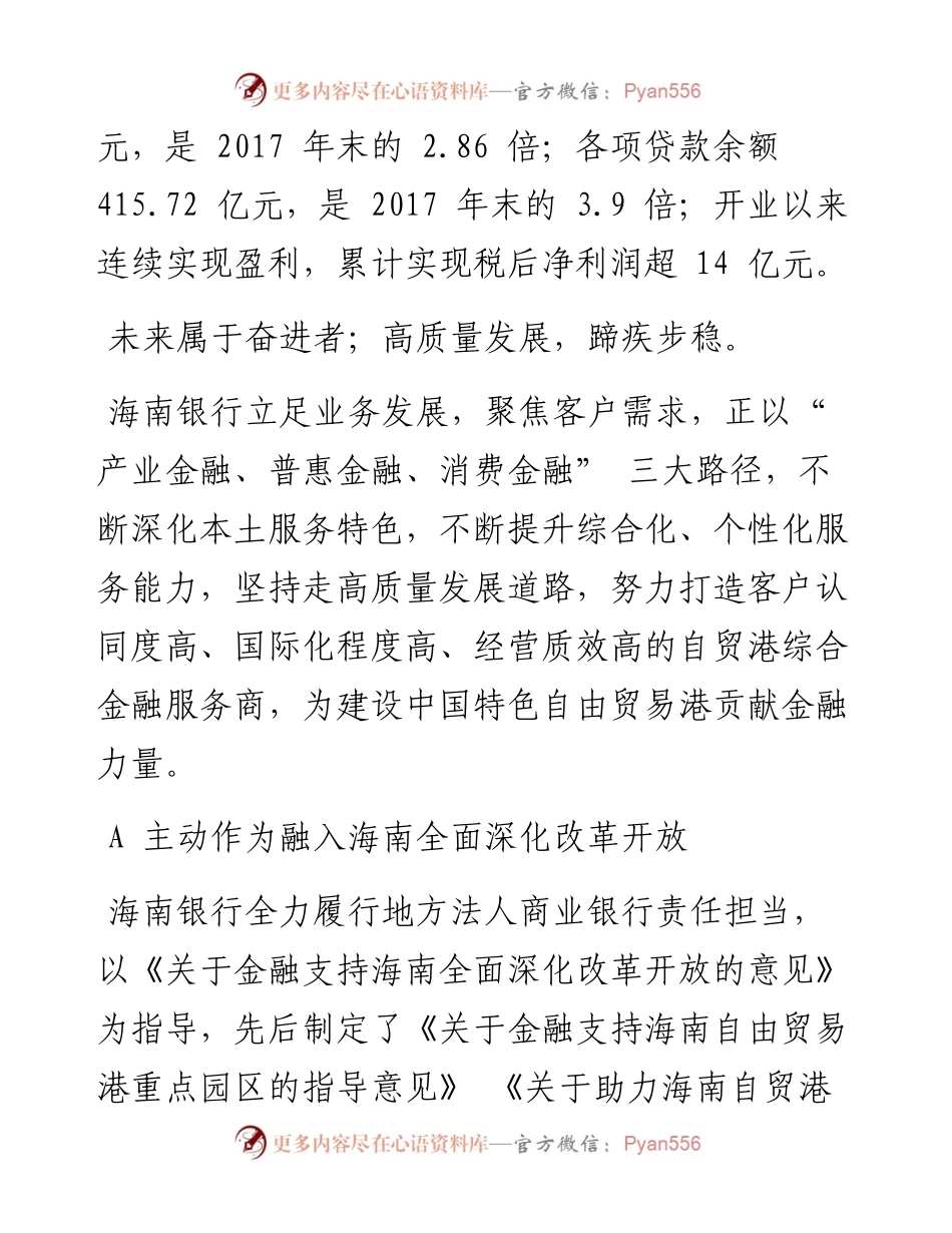 .04.27：海南银行：踔厉奋发，高质量发展蹄疾步稳.docx_第2页