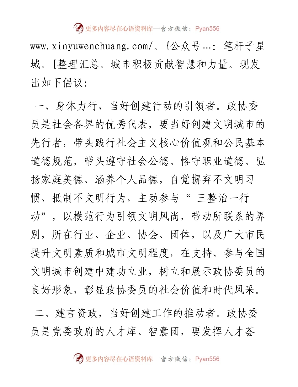 .08.16政协阳泉市委员会：致全市政协委员的倡议书.docx_第2页