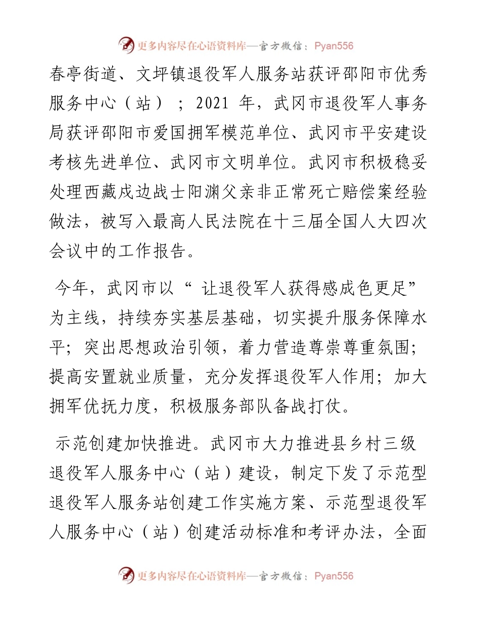.08.03邵阳日报记者贺旭艳通讯员夏建敏许明超：奋力谱写退役军人工作高质量发展新篇章.docx_第2页