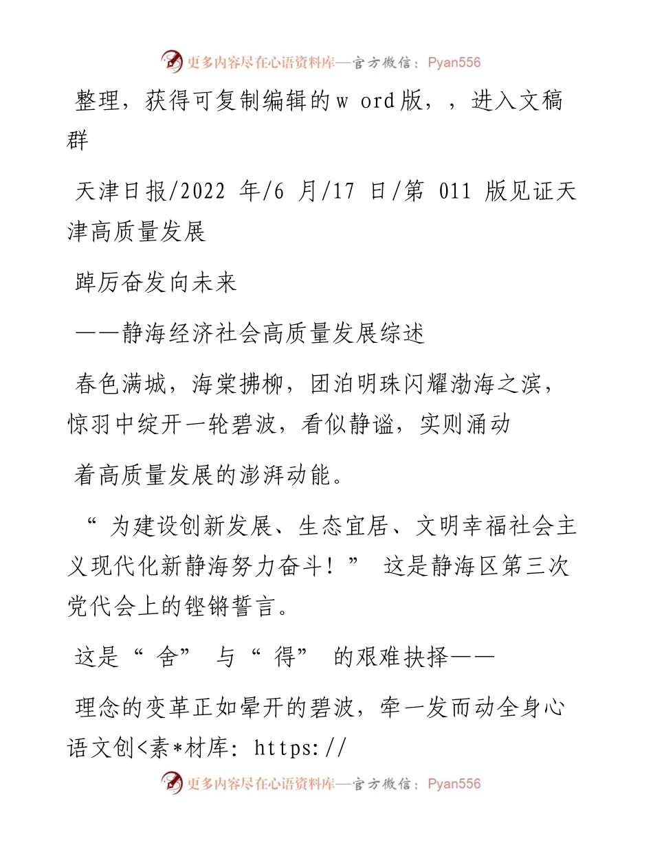 .06.17：踔厉奋发向未来.docx_第1页