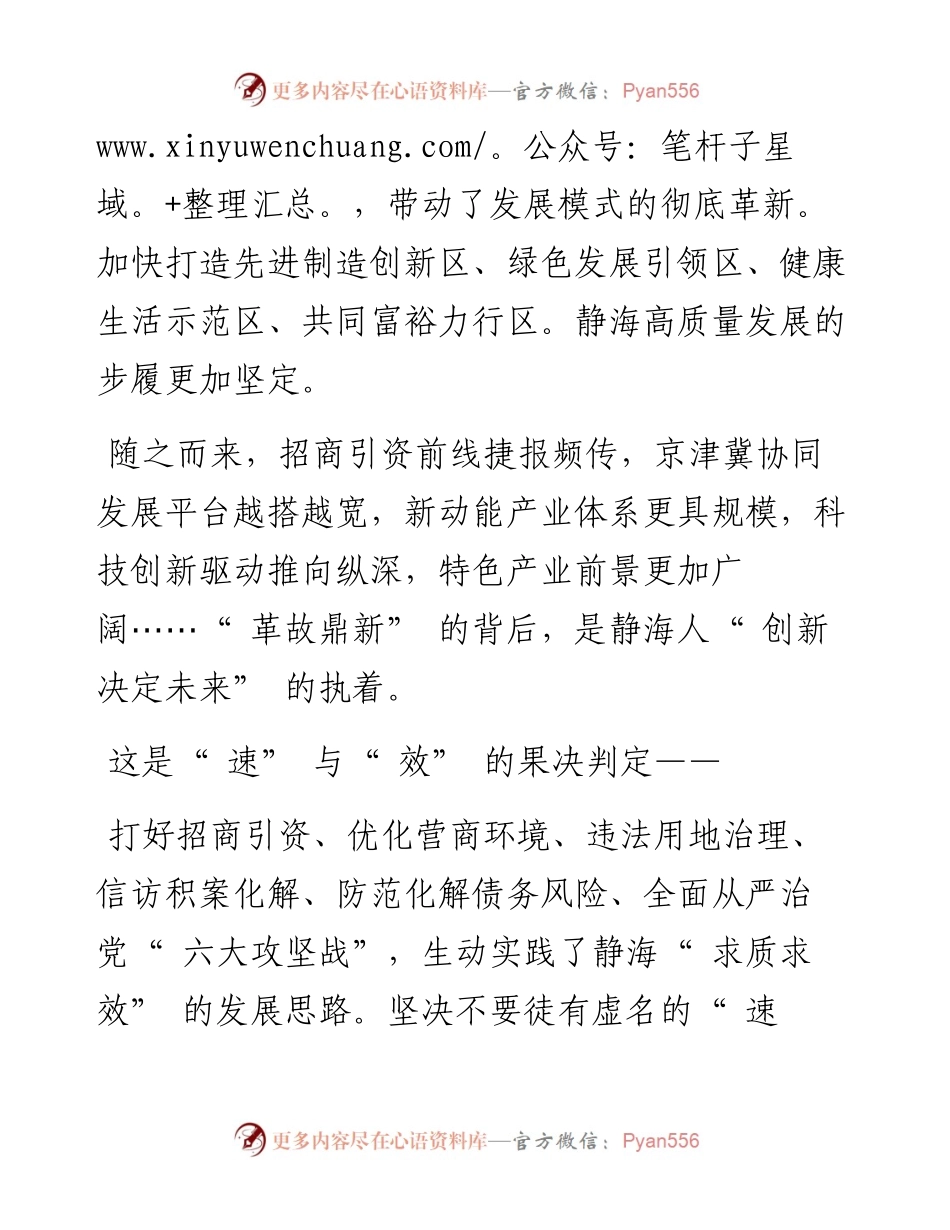 .06.17：踔厉奋发向未来.docx_第2页