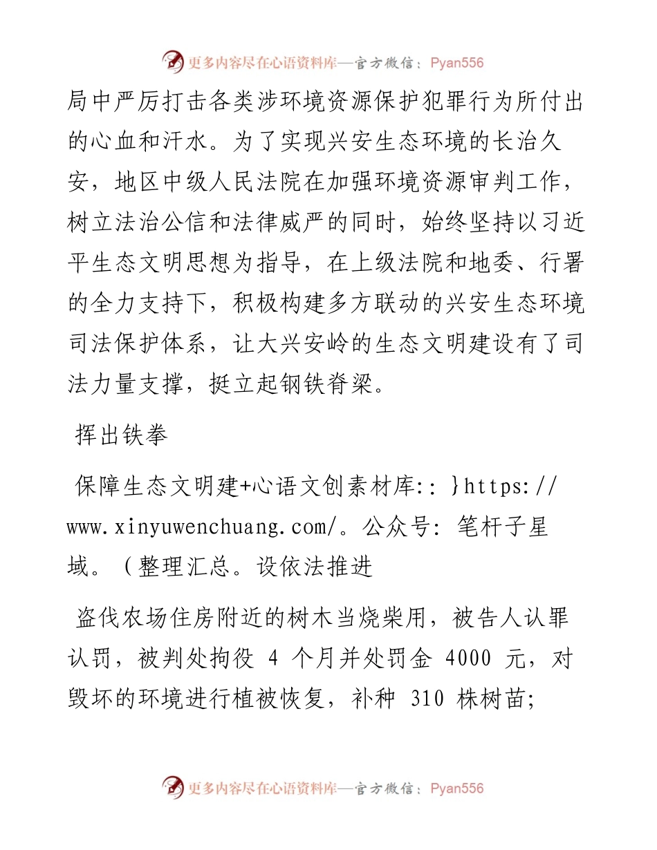 .07.12本报全媒体记者鞠春艳通讯员林荣波：用司法力量挺起生态文明建设钢铁脊梁.docx_第2页