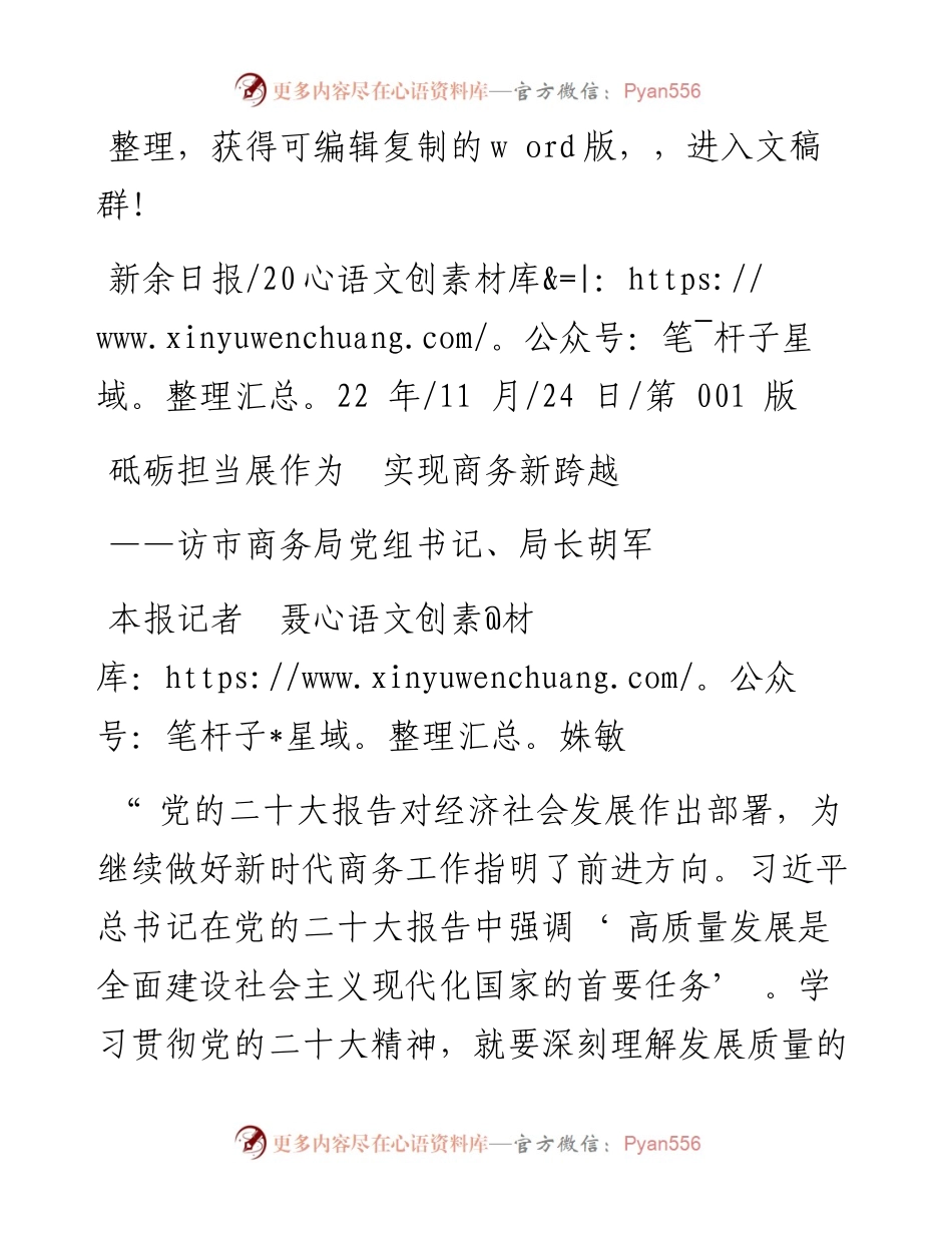 .11.24本报记者聂姝敏：砥砺担当展作为实现商务新跨越.docx_第1页