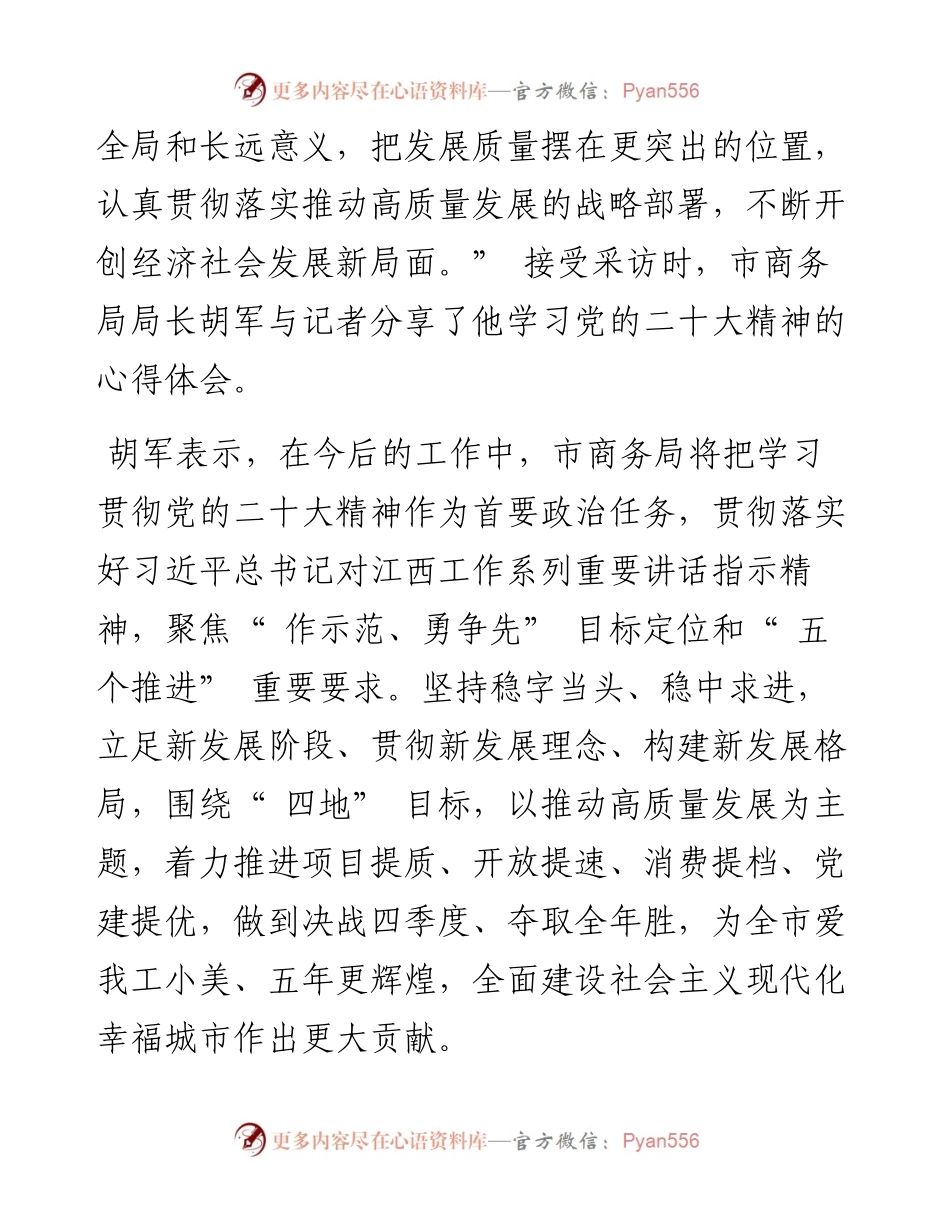 .11.24本报记者聂姝敏：砥砺担当展作为实现商务新跨越.docx_第2页