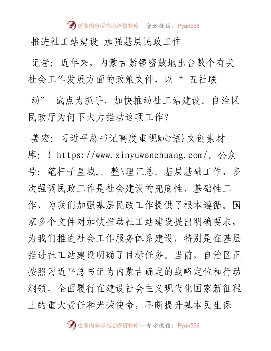 .07.26田固本报记者颜小钗：促进民生服务和基层治理系统化综合化集约化.docx_第2页