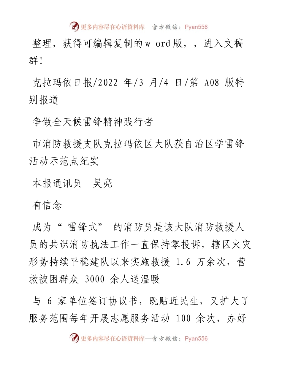 .03.04本报通讯员吴亮：争做全天候雷锋精神践行者.docx_第1页