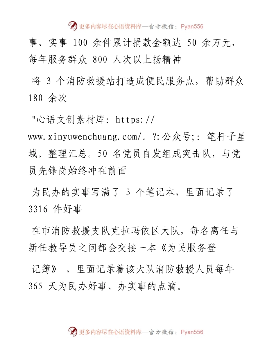 .03.04本报通讯员吴亮：争做全天候雷锋精神践行者.docx_第2页