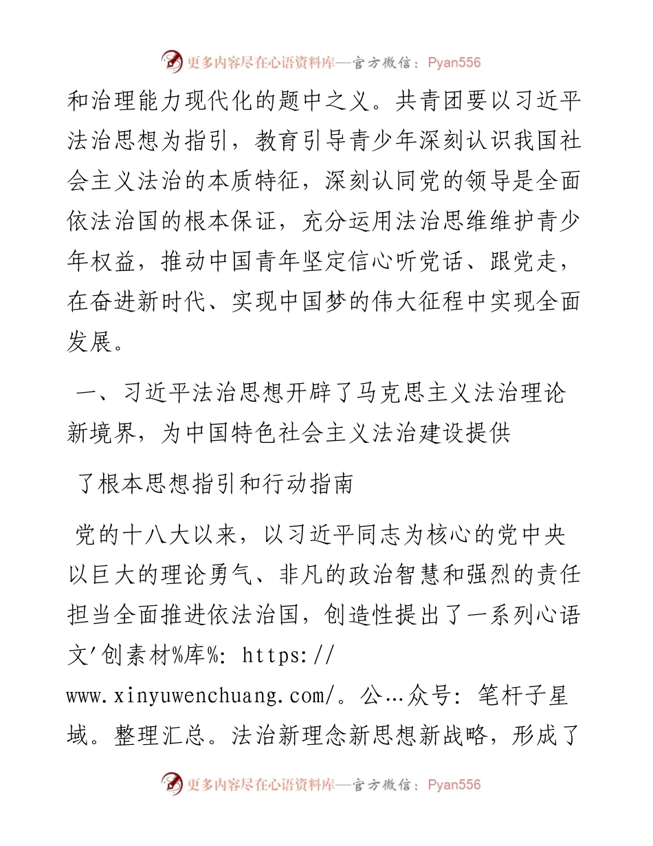 .02.22共青团中央：深入贯彻落实习近平法治思想以法治思维维护青少年权益、促进青年全面发展.docx_第2页
