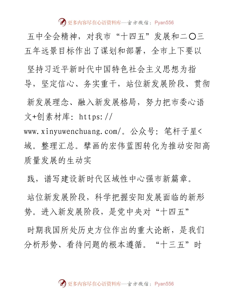 .02.08省人大常委会副主任、市委书记李公乐：奋进十四五开启新征程谱写建设新时代区域性中心强市新篇章——如椽巨笔1公众号整理.docx_第2页