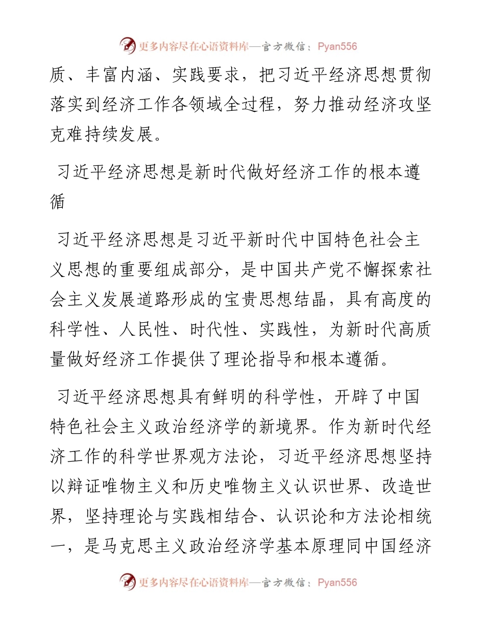 .07.06国家统计局党组书记、局长康义：坚持以习近平经济思想为引领推动我国经济高质量发展.docx_第2页