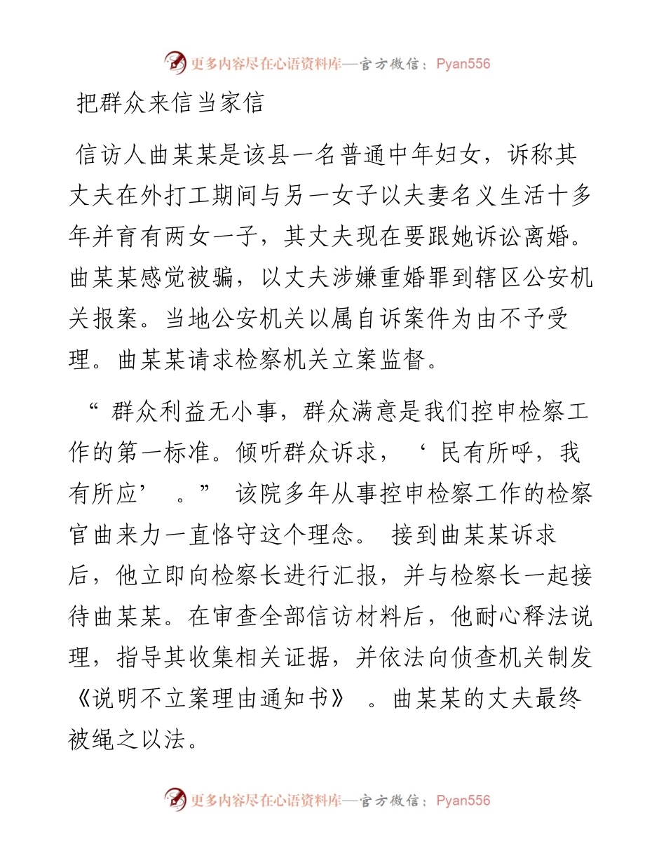 .05.25全媒体记者鲁杰通讯员刘娣：兰考县人民检察院全力当好人民群众的守护者.docx_第2页