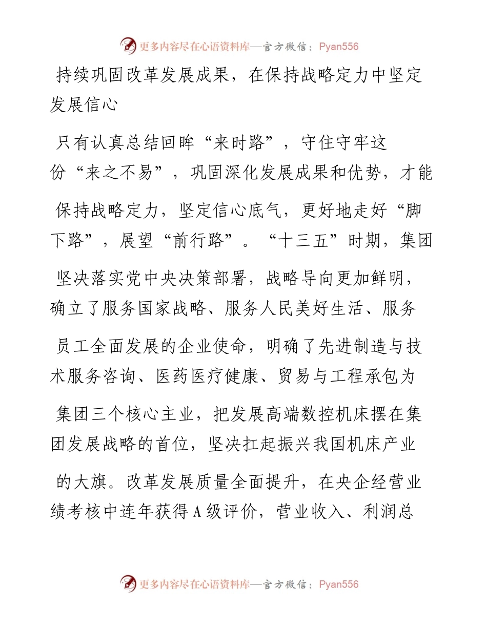 .02.01中国通用技术集团党组书记、董事长于旭波：为构建新发展格局贡献央企力量——如椽巨笔1公众号整理.docx_第2页