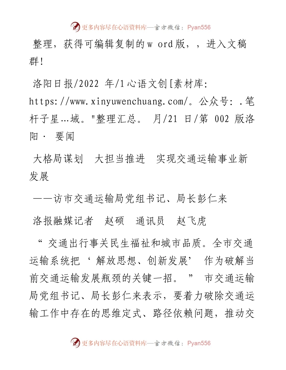 .01.21洛报融媒记者赵硕通讯员赵飞虎：大格局谋划大担当推进实现交通运输事业新发展.docx_第1页