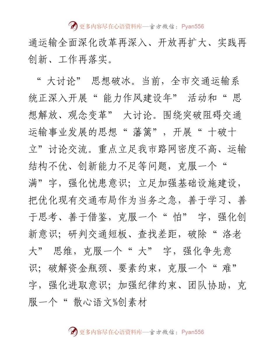 .01.21洛报融媒记者赵硕通讯员赵飞虎：大格局谋划大担当推进实现交通运输事业新发展.docx_第2页