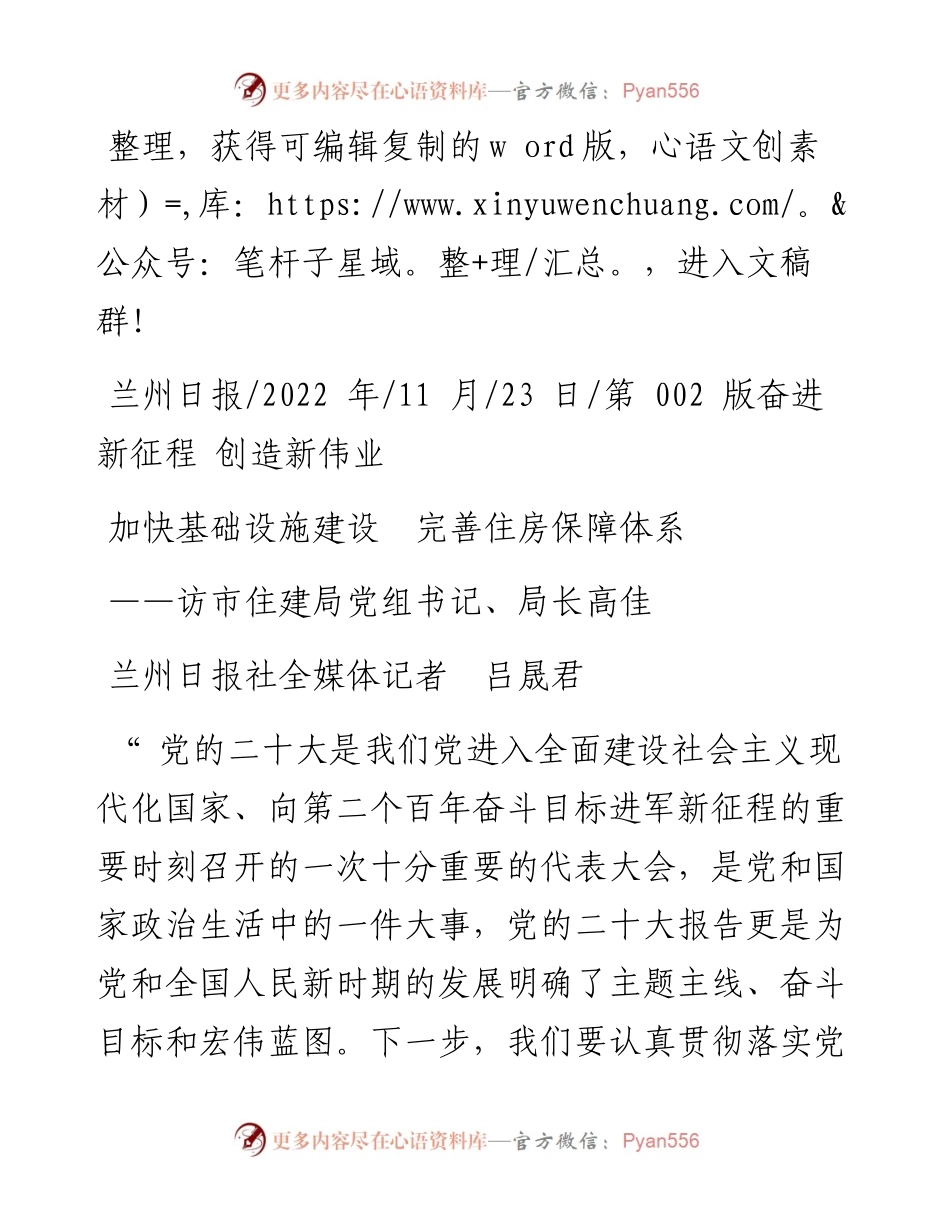 .11.23兰州日报社全媒体记者吕晟君：加快基础设施建设完善住房保障体系.docx_第1页