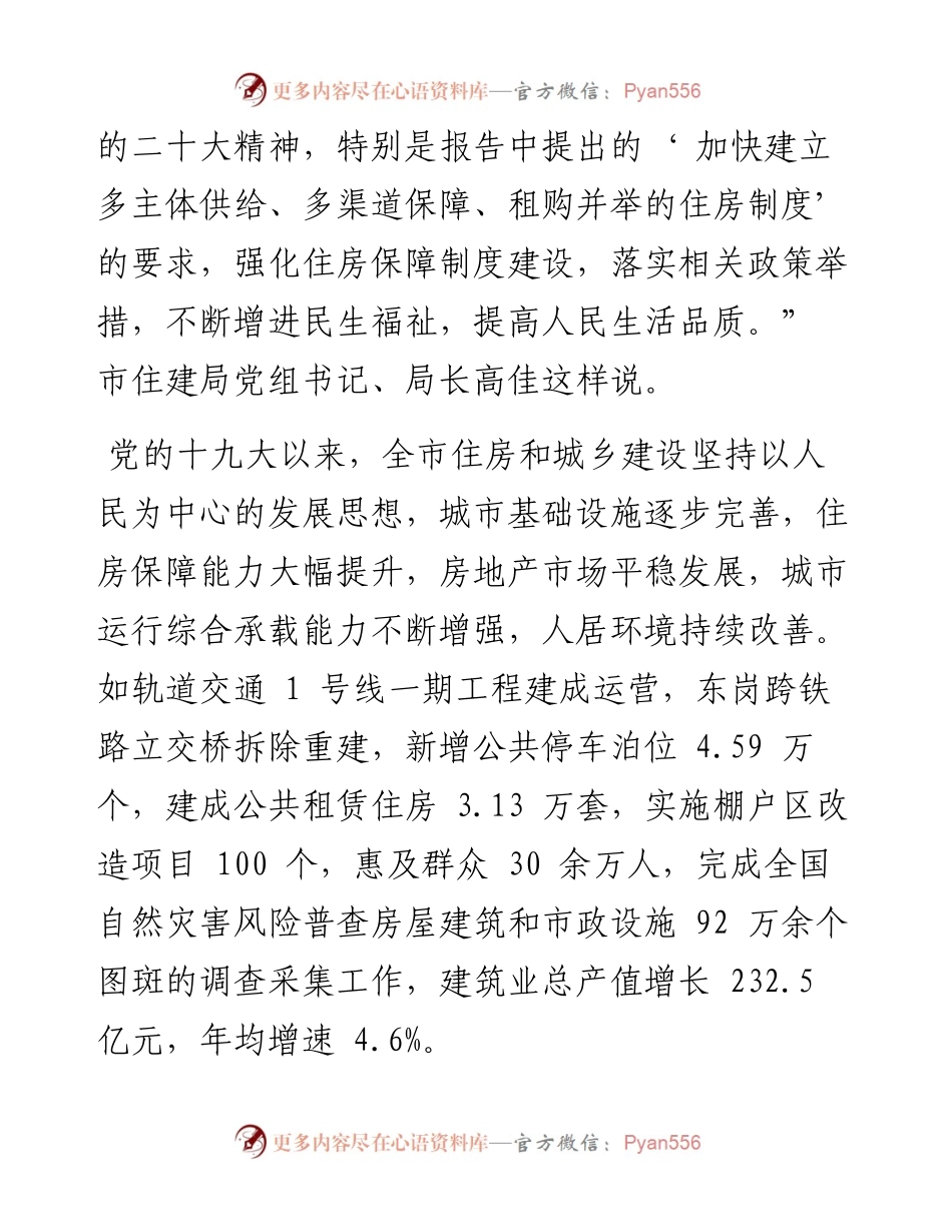 .11.23兰州日报社全媒体记者吕晟君：加快基础设施建设完善住房保障体系.docx_第2页