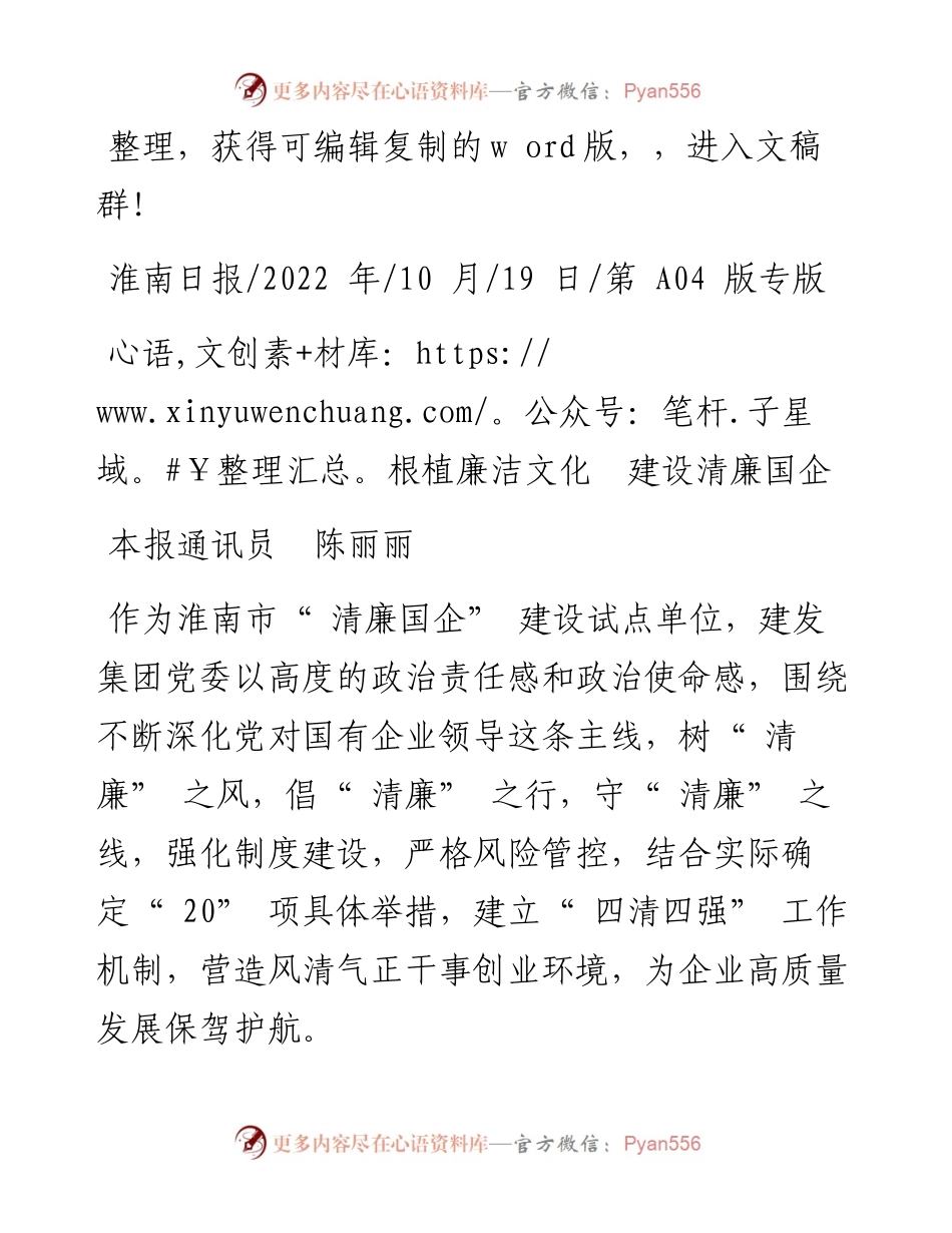 .10.19本报通讯员陈丽丽：根植廉洁文化建设清廉国企.docx_第1页