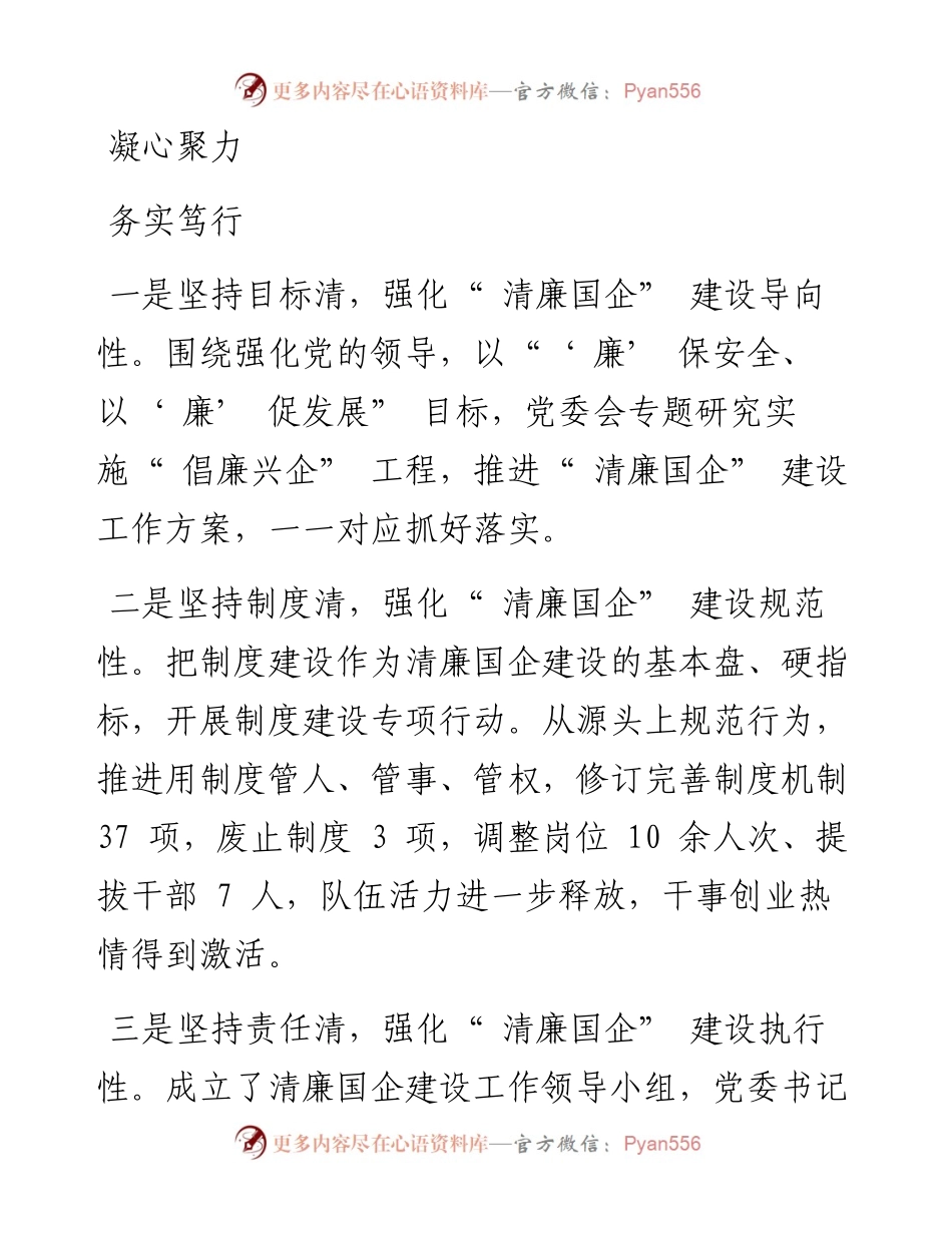 .10.19本报通讯员陈丽丽：根植廉洁文化建设清廉国企.docx_第2页