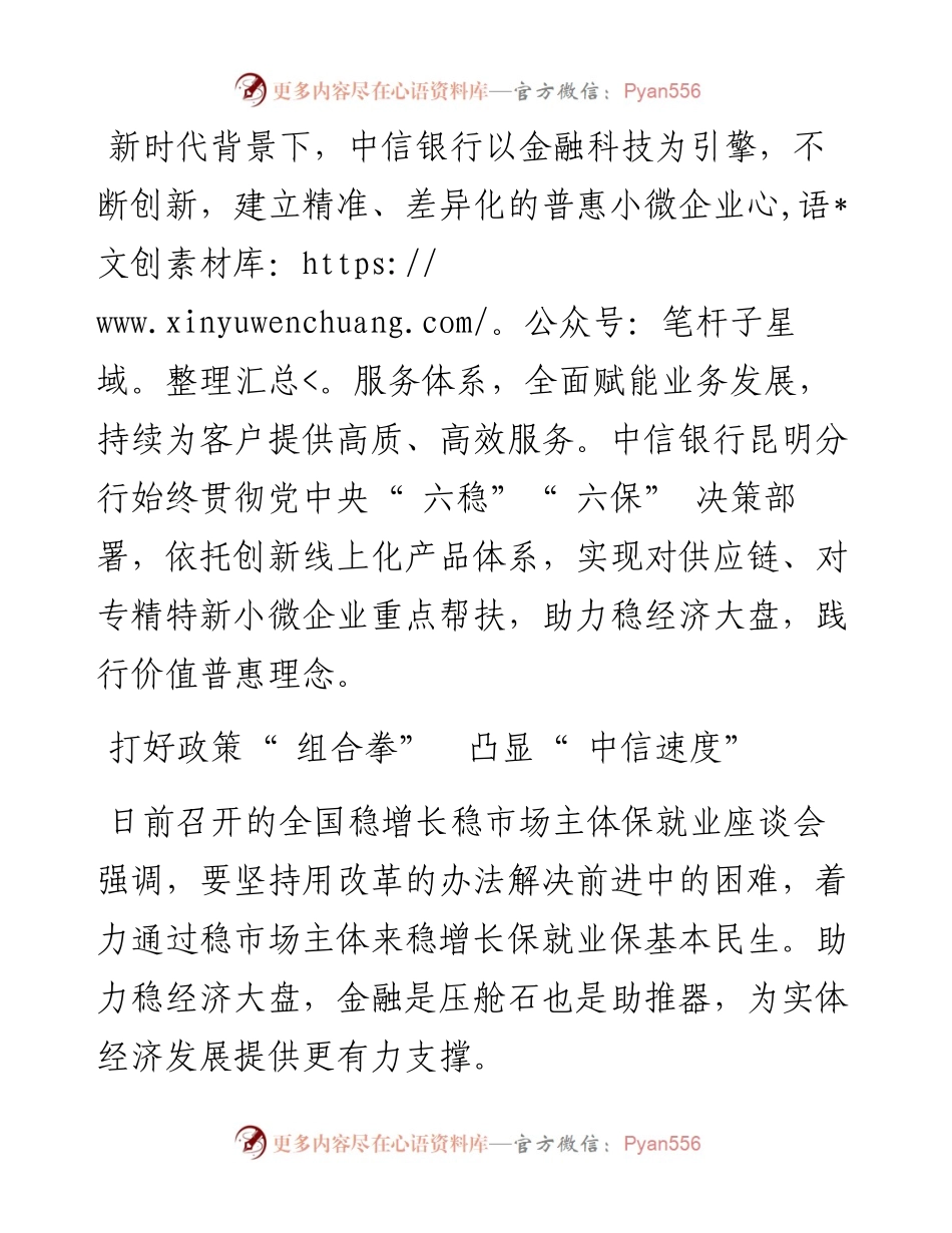 .07.28本报记者张红波：中信银行昆明分行：金融科技赋能引领普惠金融高质量发展.docx_第2页