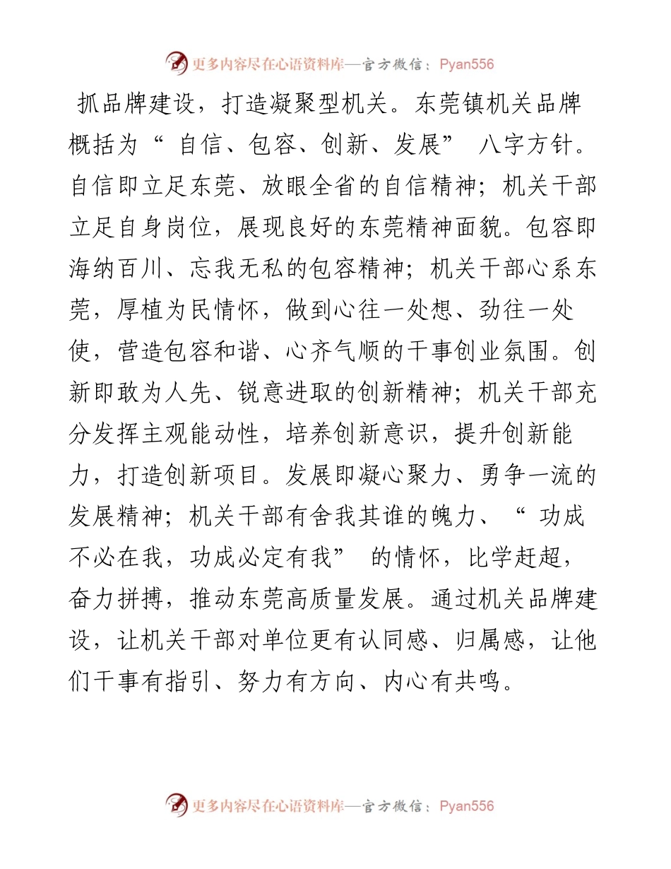 .03.24莒县东莞镇党委课题组：以机关品牌建设铸四型乡镇机关.docx_第2页