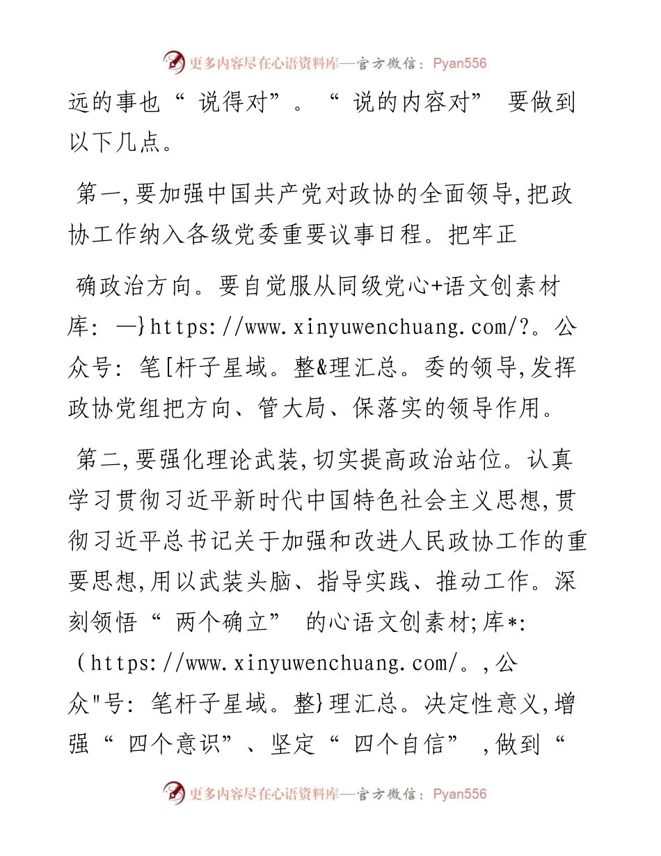 .09.16沈阳市政协主席于学利：两着力提升协商议政质量.docx_第2页