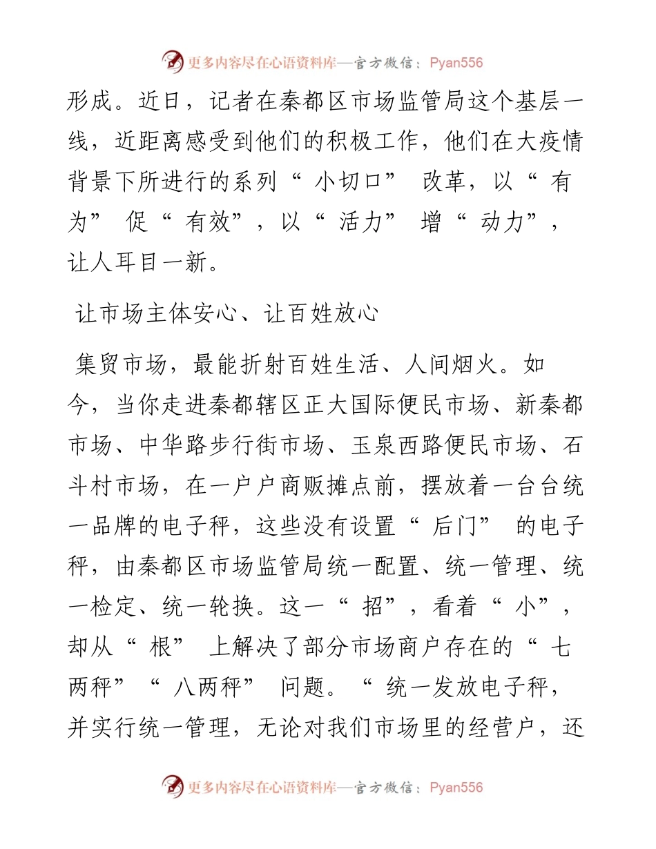 .09.25本报记者魏向荣崔亦馨：以有为促有效以活力增动力.docx_第2页