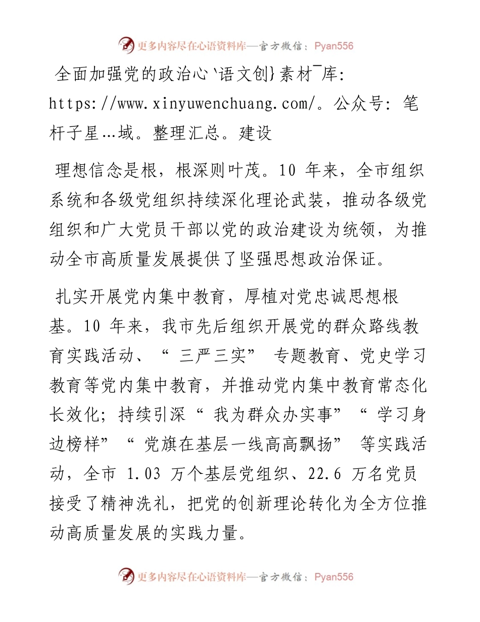 .09.10本报记者郝雨：党旗引领风帆劲砥砺前行阔步走.docx_第2页