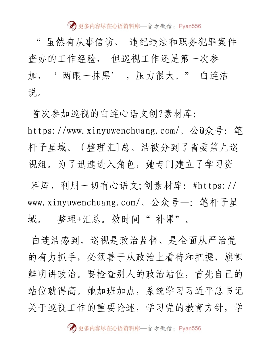 .04.26本报记者石可欣：新兵如何变尖兵.docx_第2页