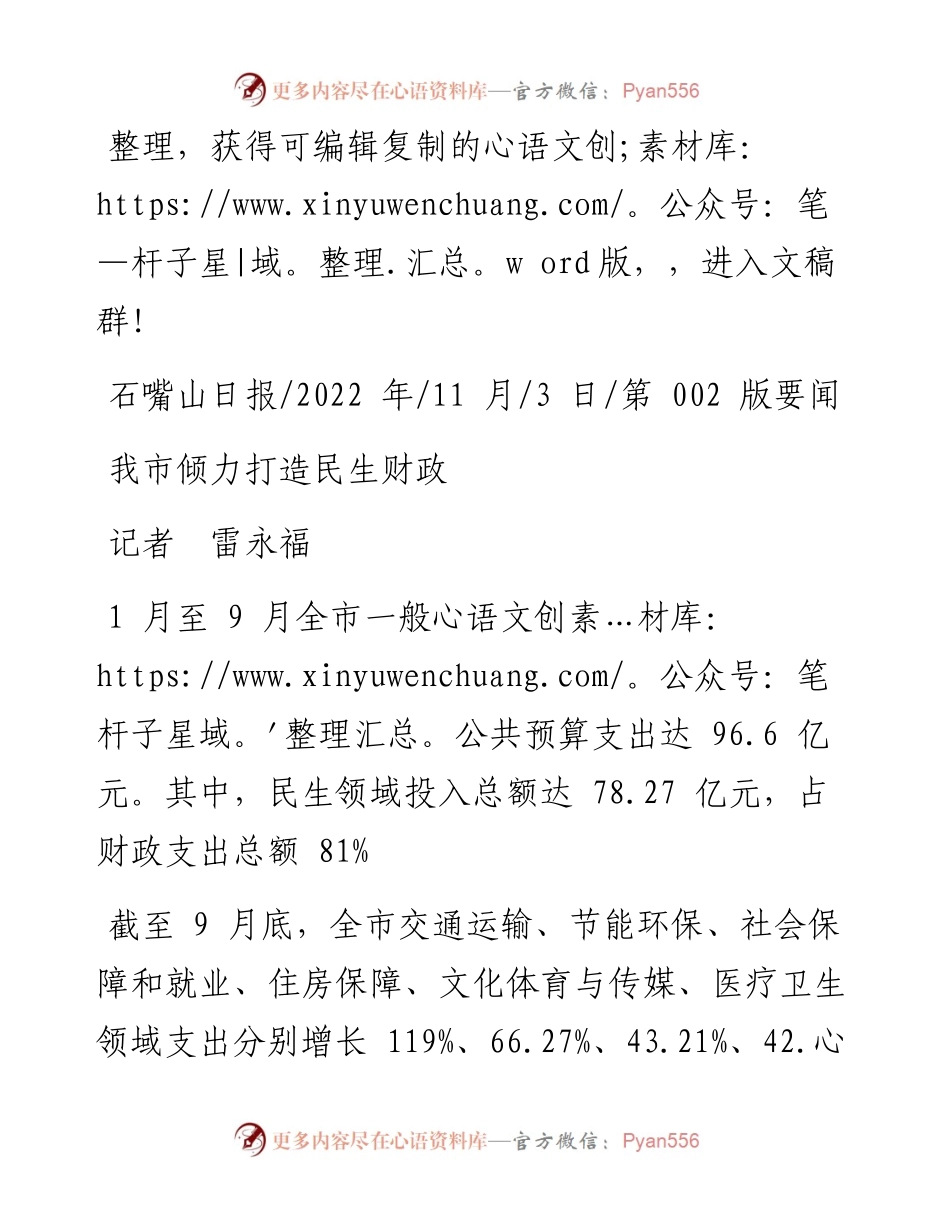 .11.03记者雷永福：我市倾力打造民生财政.docx_第1页