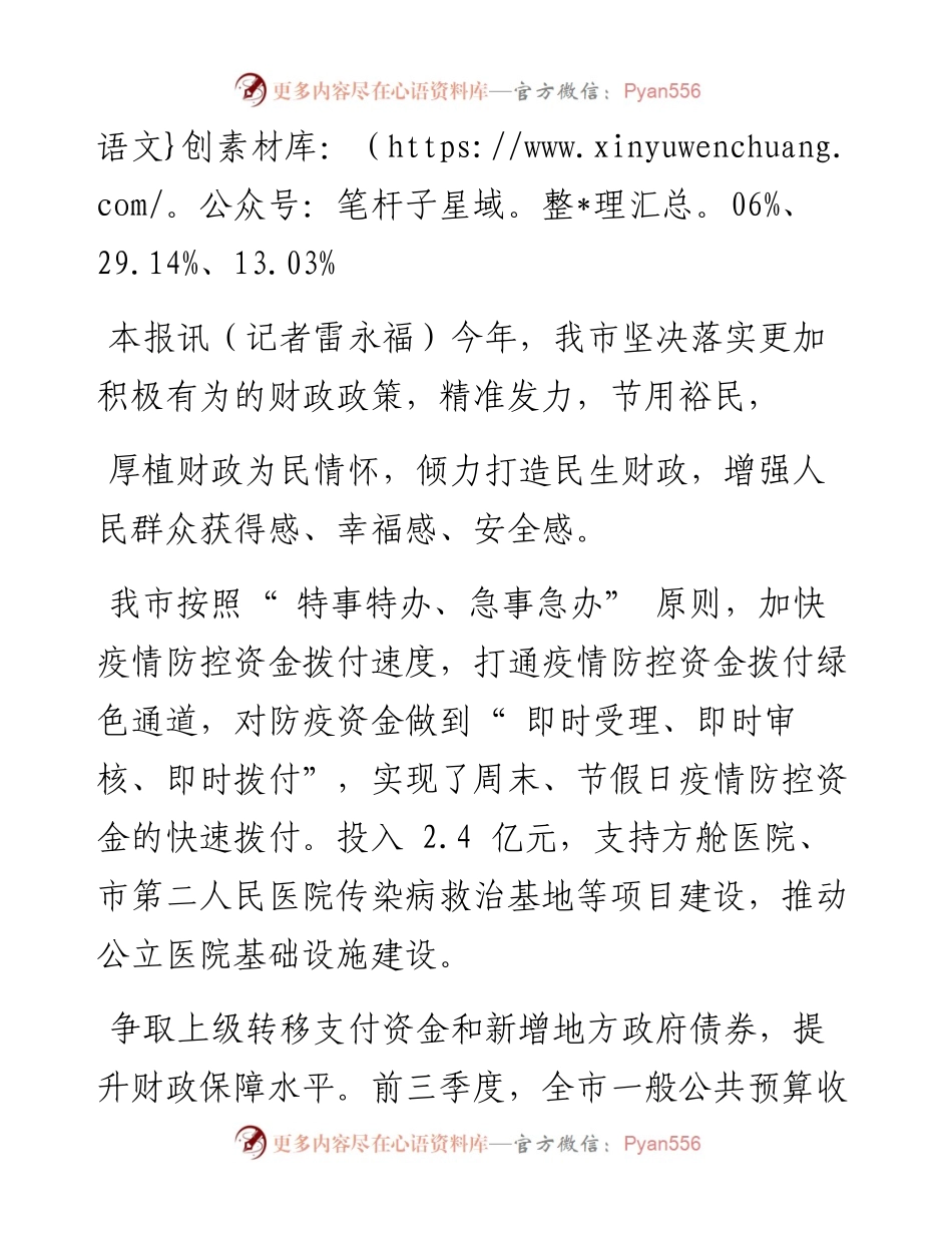 .11.03记者雷永福：我市倾力打造民生财政.docx_第2页