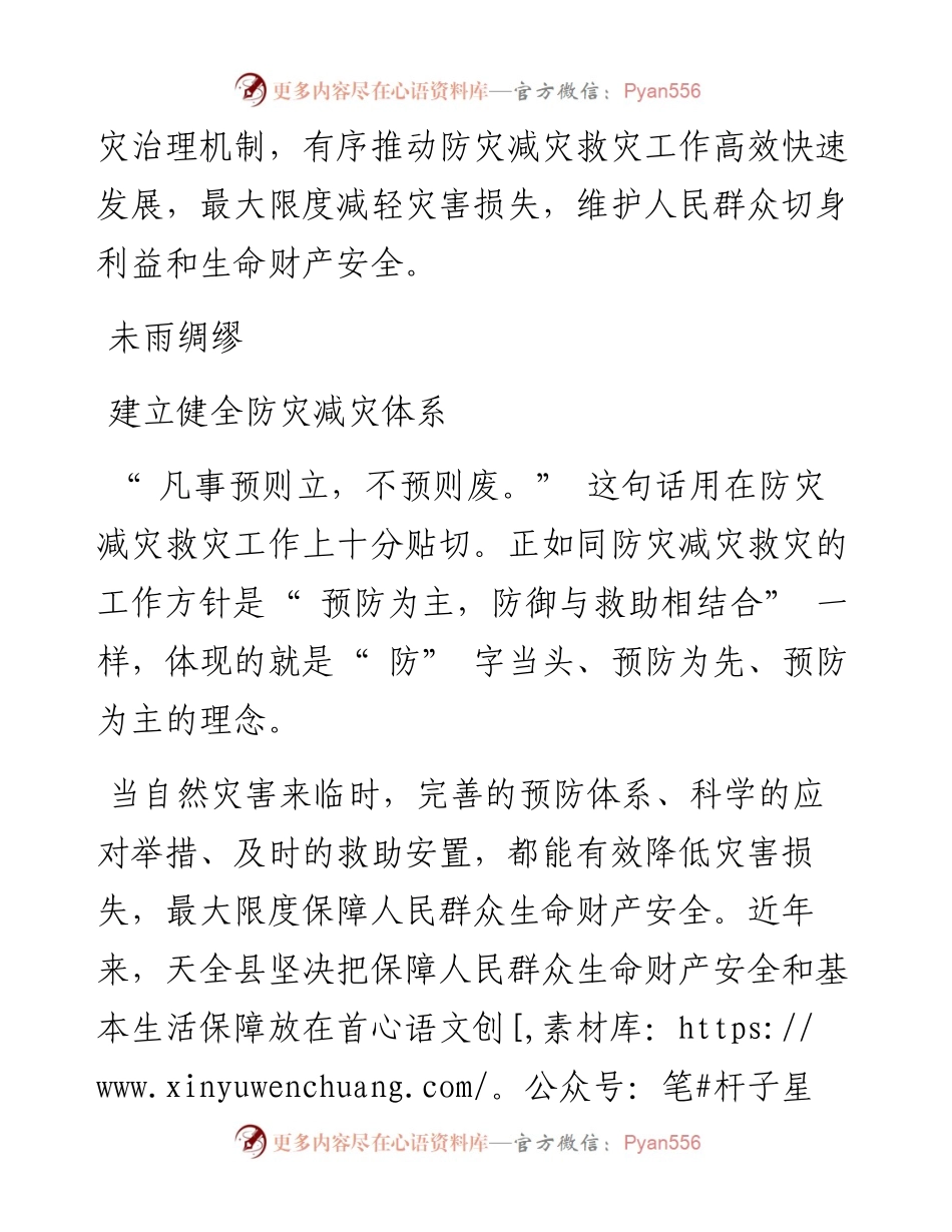 .05.13本报记者石雨川：建机制强保障善作为维护人民群众生命财产安全.docx_第2页