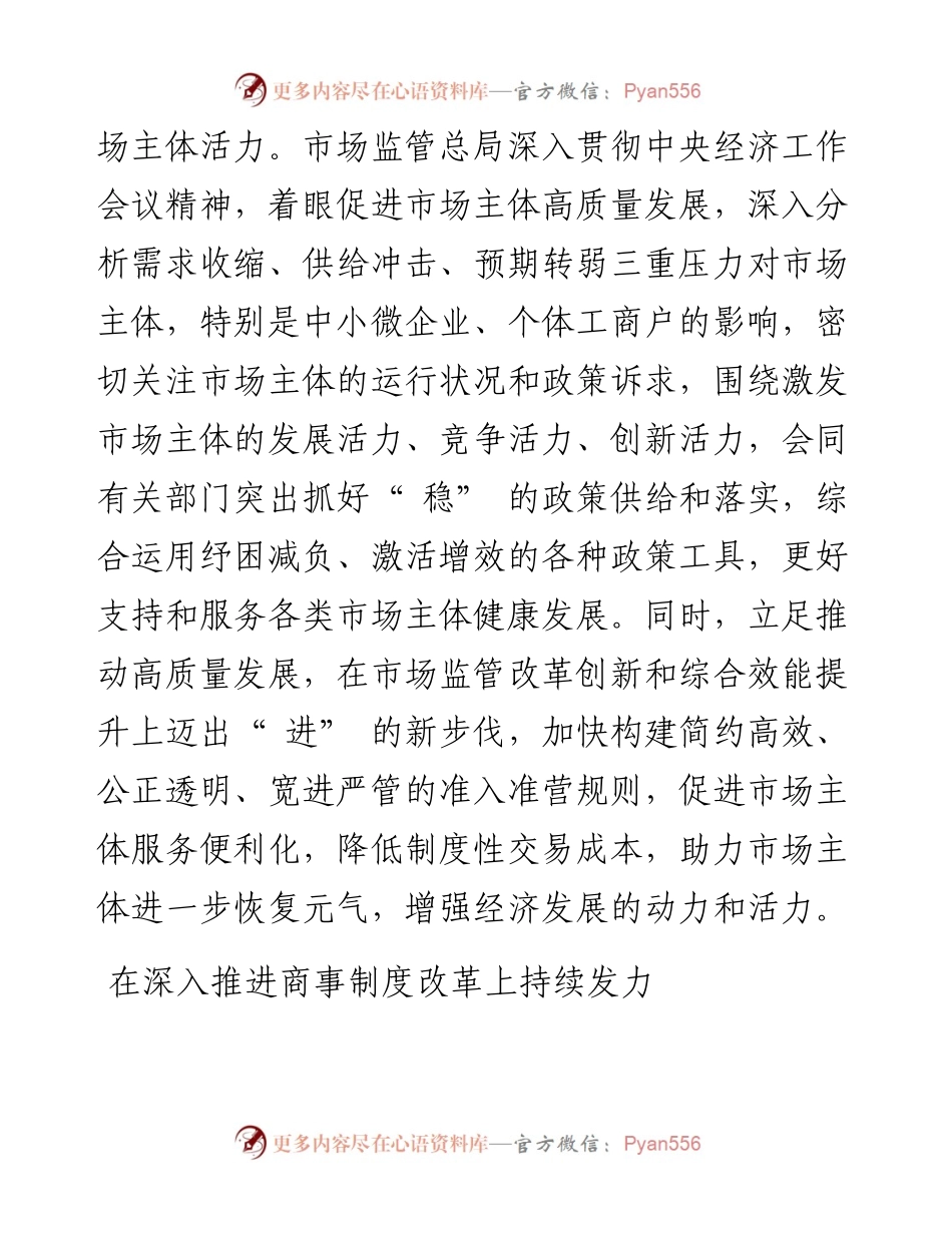 .02.12本报记者王国明：持续激发市场主体活力.docx_第2页