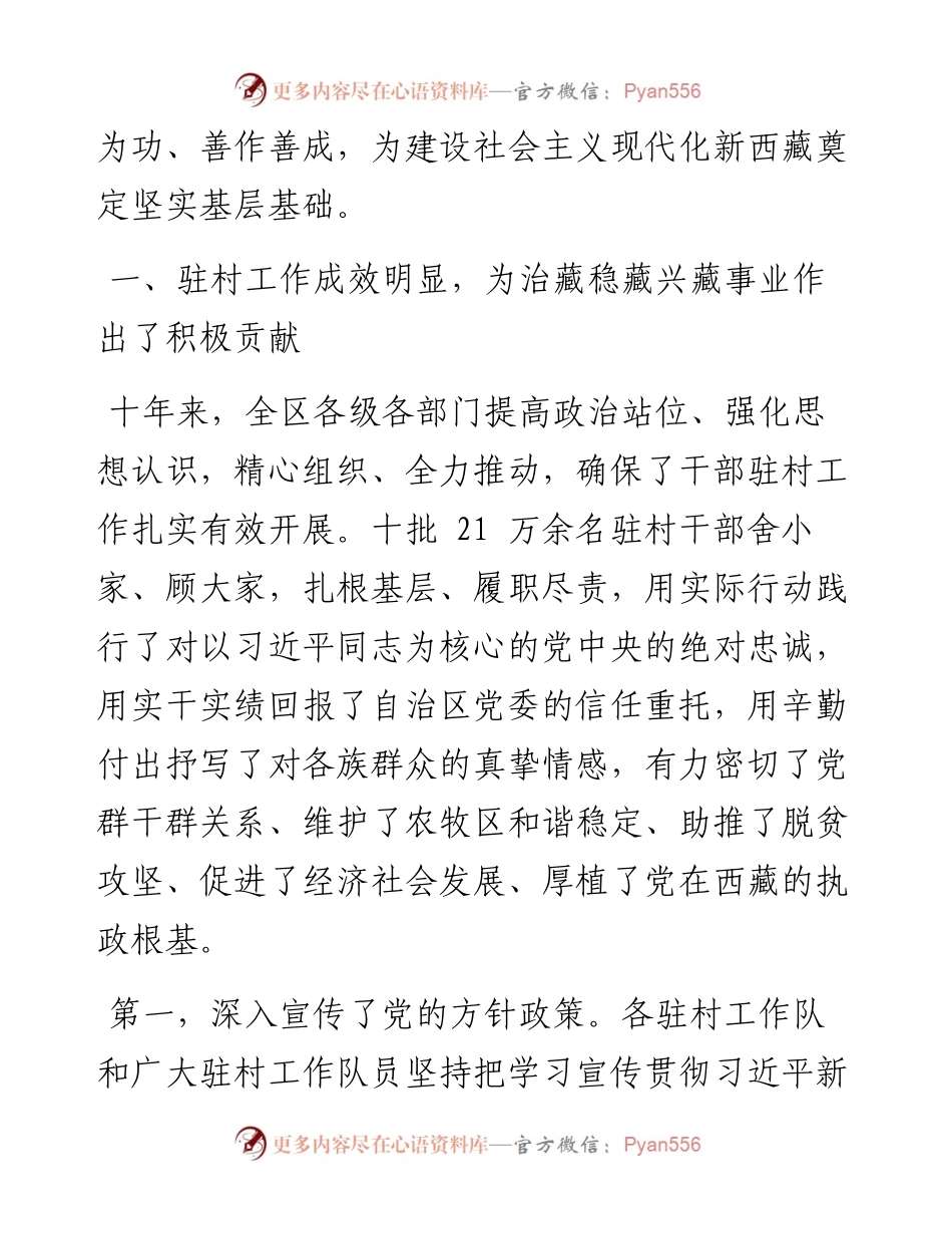 .05.31自治区党委书记王君正：适应新时代要求不断提升干部驻村工作水平.docx_第2页