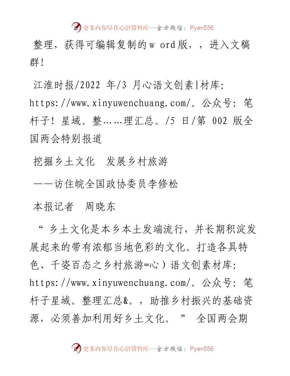 .03.05本报记者周晓东：挖掘乡土文化发展乡村旅游.docx_第1页