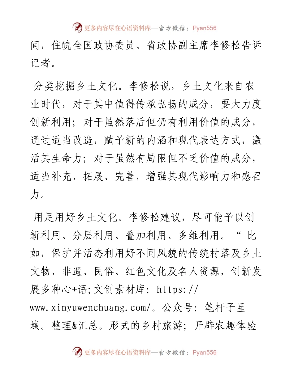 .03.05本报记者周晓东：挖掘乡土文化发展乡村旅游.docx_第2页