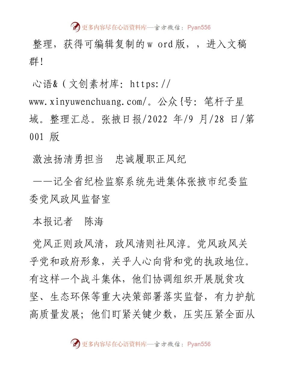 .09.28本报记者陈海：激浊扬清勇担当忠诚履职正风纪.docx_第1页