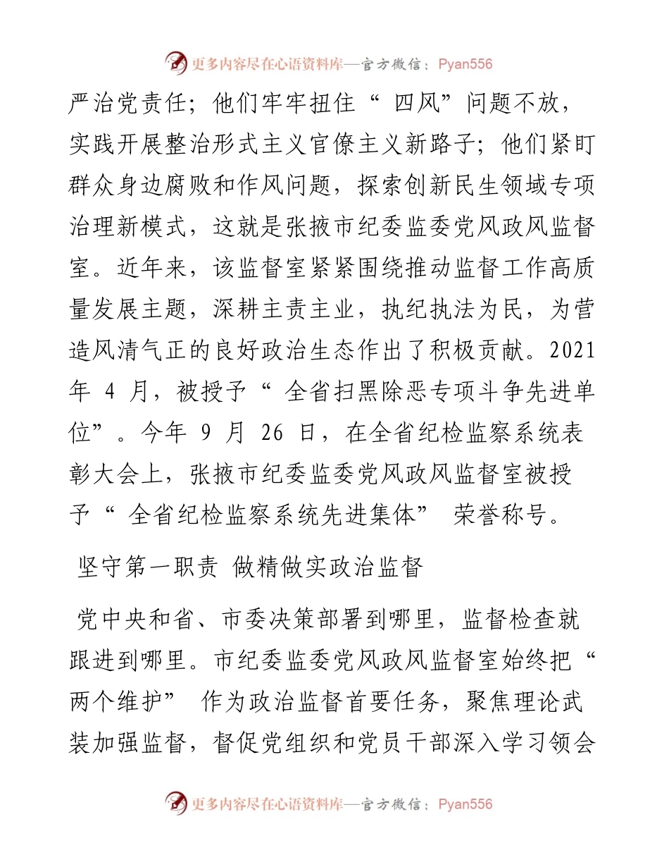 .09.28本报记者陈海：激浊扬清勇担当忠诚履职正风纪.docx_第2页
