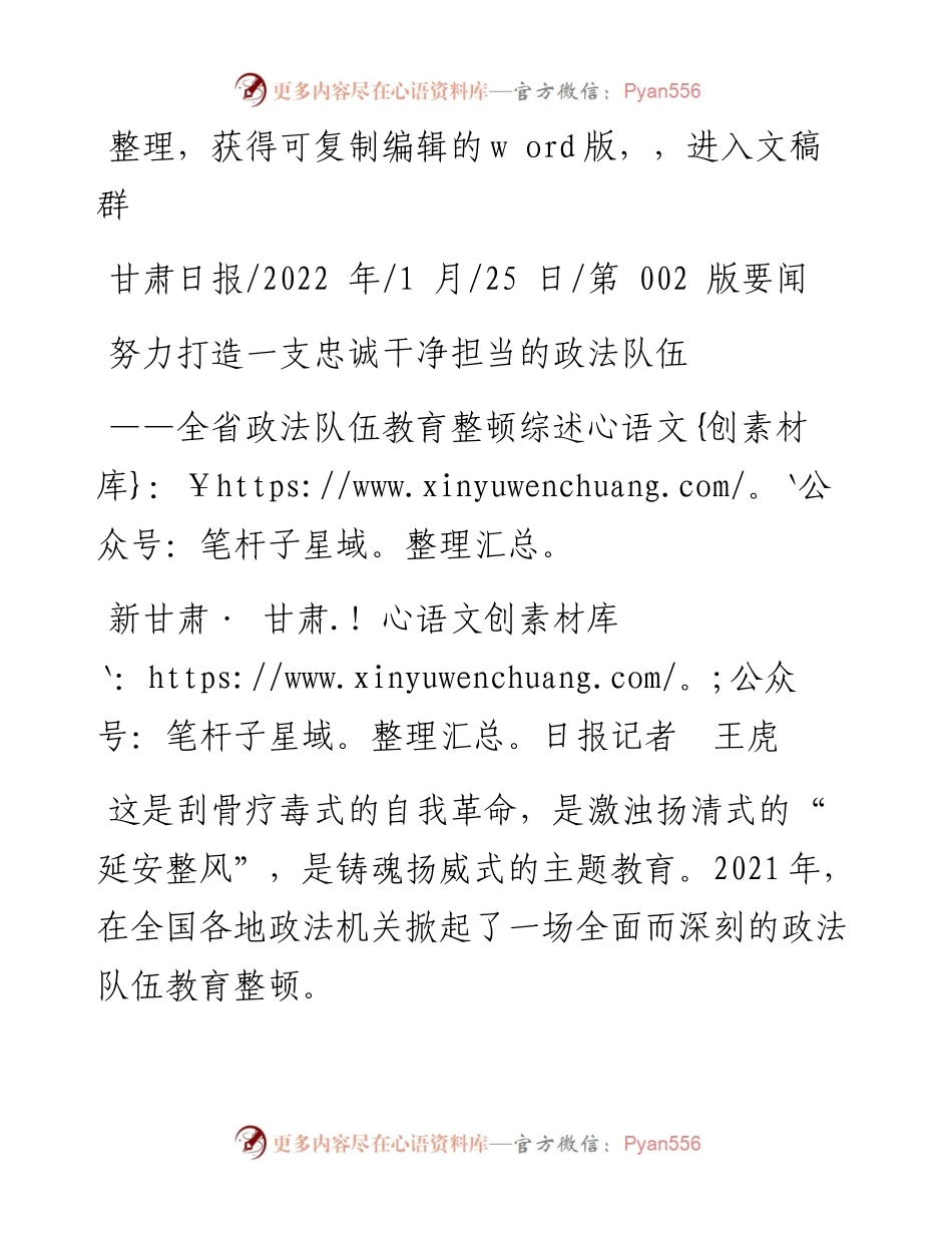 .01.25新甘肃·甘肃日报记者王虎：努力打造一支忠诚干净担当的政法队伍.docx_第1页