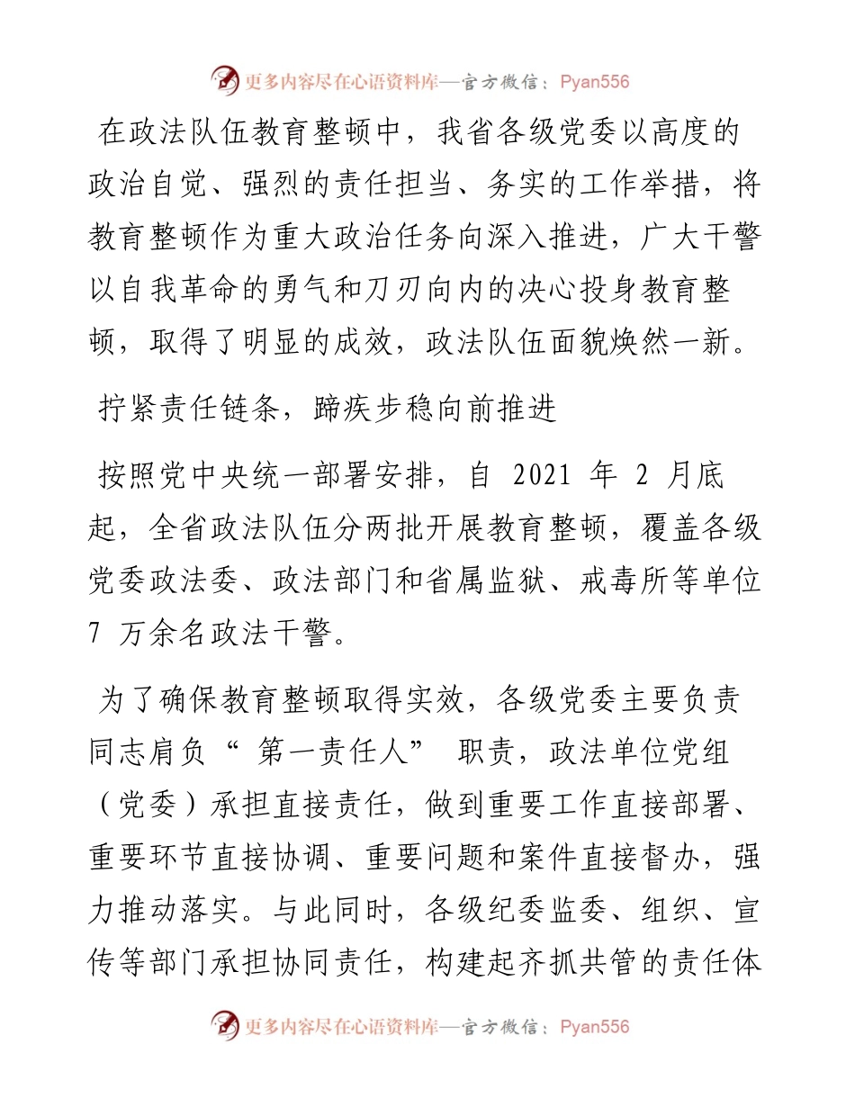 .01.25新甘肃·甘肃日报记者王虎：努力打造一支忠诚干净担当的政法队伍.docx_第2页